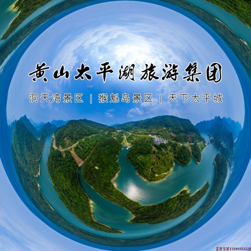 海东720全景拍摄